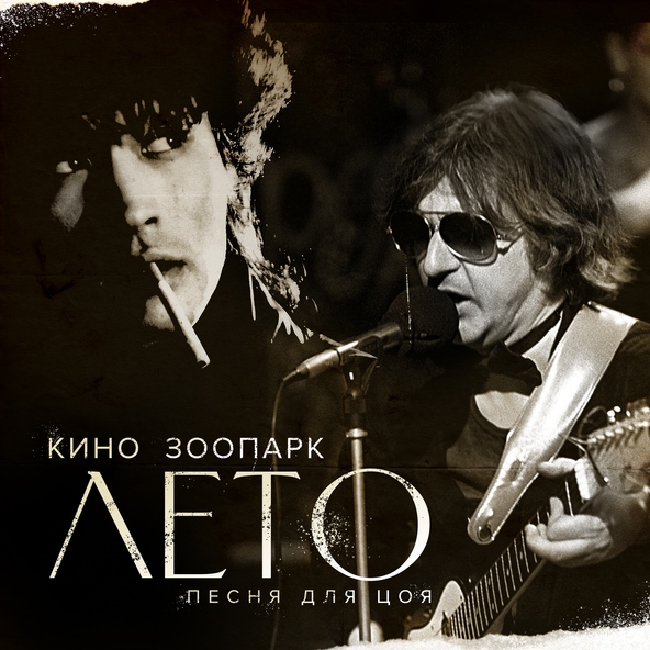 Кино — Троллейбус